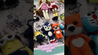 مفاجأة جديدة لكل متابعينا ️ #crochet #crochettutorial #amigurumi #كروشيه #اكسبلور