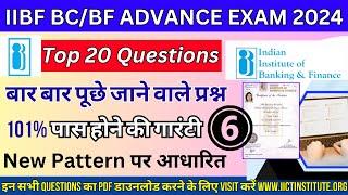 IIBF BC/BF Advance Exam 2024 | Advance Exam में बार बार यही Question आते हैं | IIBF Live Questions