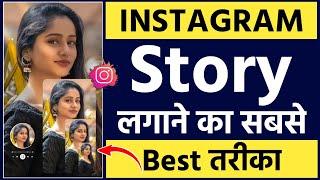 Instagram story kaise lagaye  | Instagram par story kaise lagaye | How to add story on instagram