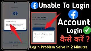 Facebook Unable To Login Problem 2024 | An Unexpected Error Occurred Please Try Logging In Again