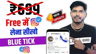 Instagram par blue tick kaise le free mein | How to get blue tick on instagram 2024 free