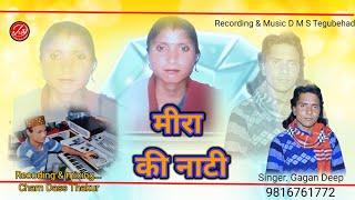 Meera Devi Ki Naati / New Pahari Naati Song 2022 / Singer Gagan Deep By DMS Tegubehad