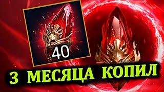 3 месяца копил - 40 мифических осколков под Х2 в RAID: shadow legends