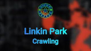 Linkin Park - Crawling ( Lyrics + Перевод )