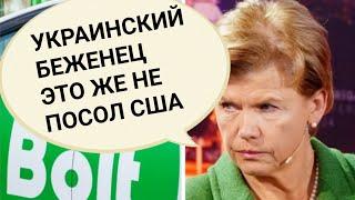 ГЛАВА МИД ЛАТВИИ БАЙБА БРАЖЕ ПРОТИВ УКРАИНСКИХ БЕЖЕНЦЕВ ? НО НЕ ПРОТИВ ПОСЛА США И ЕГО РУССКОГО :)