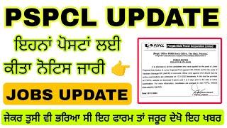 PSPCL UPDATE  pspcl new Posts ।। Pspcl exam notice ।। pspcl vacancies 2024 ।। pspcl upcoming posts