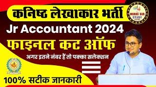 JRA Cut Off 2024 | Junior Accountant Final Cut Off 2024 | JRA Latest News 2024 | Latest Update