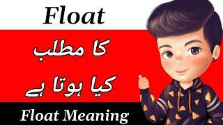 Float Meaning | Float Meaning In Urdu | Float Ka Matlab Kya Hota Hai | Float Ka Meaning