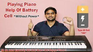 How to Use Battery Cell for Playing Casio Piano | Power Bank For Piano | Keyboard Piano Power bank |