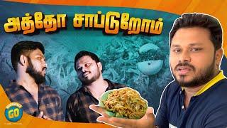 அத்தோ சாப்டுறோம் | Team Fun Panrom | Blacksheep Vlogs | Blacksheep Go | Siddhu Vlog