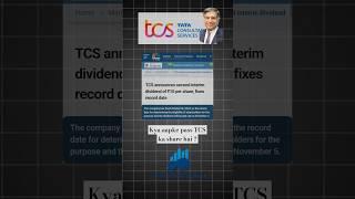 TCS announces ₹10/share dividend | TCS Dividend Record Date #tcsdividend