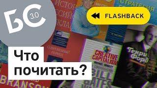 Бизнес-секреты: что почитать