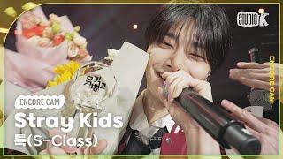 [4K] 스트레이 키즈 '특(S-Class)' 뮤직뱅크 1위 앵콜직캠(Stray Kids Encore Facecam) @뮤직뱅크(Music Bank) 230609