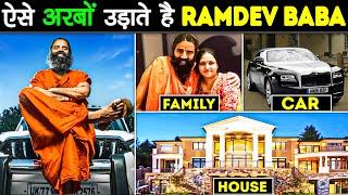 RAMDEV BABA की रहीसी देख AMBANI भी है हैरान | Rich Lifestyle of Ramdev Baba