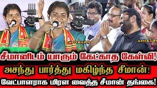 திமுகவினரே ரசித்து கேட்ட சீமானின் வேட்பாளர் பேச்சு! | Ntk candidate abhinaya Viral Speech | Seeman