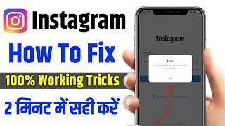 sorry there was a problem with your request instagram problem | Instagram login problem solved