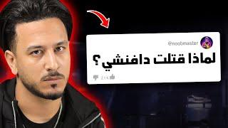 كشف الحقيقة !! (أسئلة المتابعين)