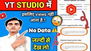 Not Enough Traffic Data To Show This Report | Not enough traffic data to show this report yt studio