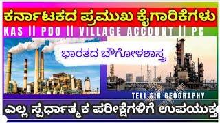 LIVE || ಕಬ್ಬಿಣದ ಅದಿರುಗಳು ||Geograohy || UPSC || KPSC || KEA || Village Account || KAS || PDO |Police