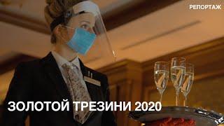 Золотой Трезини 2020 | репортаж