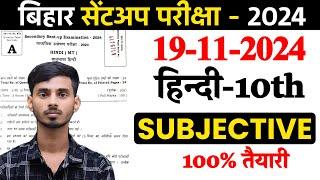 19 November Hindi 10th Class Subjective Sent UP Exam 2025 || Hindi Class 10 Sent UP Exam Subjective