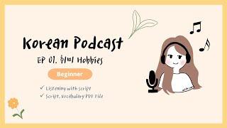 SUB/PDF) Korean Podcast for Beginners 01 : 취미 생활 hobbies