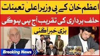 Azam Khan Oath Taking Ceremony | Caretaker CM Of KPK | Breaking News