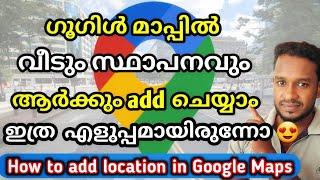 How To Add Location in Google Maps | Add Shop Home Place And Phone Number | google Map in Malayalam