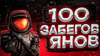 ️100 СОЛО ЗАБЕГОВ НА ЯНОВ! СКРАФТИЛ АЕК -971? | РОЗЫГРЫШ | STALCRAFT | СК |  SC 