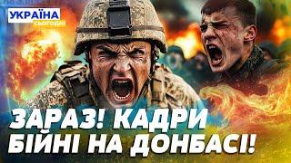 ️ ТЕРМІНОВО! М'ЯСОРУБКА НА ДОНЕЦЬКОМУ НАПРЯМКУ! НАШІ БІЙЦІ ЗУБАМИ ВИРИВАЮТЬ ПЕРЕМОГУ!