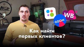 Открыл бизнес на ЛАЗЕРНОМ СТАНКЕ – Что делать дальше? | Как найти клиентов? | ART Planet Workshop