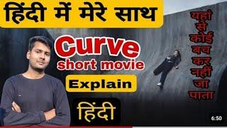 Curve movie explained in hindi || A lady trapped on curve wall  || curve horror movie || #explainit