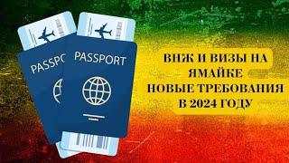 Ямайка виза и ВНЖ 2024 #ямайка #внж #эмиграция