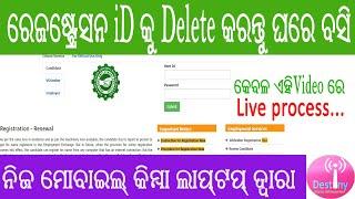 ଏମ୍ପଲୟମେଣ୍ଟ  ରେଜିଷ୍ଟ୍ରେସନ କୁ Delete କରନ୍ତୁ , ନିଜ ମୋବଇଲ କିମ୍ବା ଲାପଟପ ରେ , ଆଉ ଯିବାକୁ ପଡ଼ିବନି ଅଫିସ