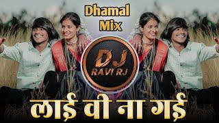 Layi Vi na Gayi | Dhamal Mix | Abhishek Sathe | DJ Ravi RJ