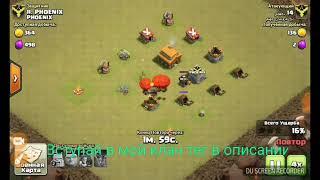 Прикол  Clash of Clans