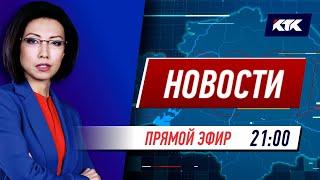 Новости Казахстана на КТК от 23.12.2021