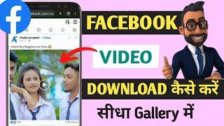 Facebook ki Video ko kaise download kare / How to download Facebook Video /Facebook Video Downloader