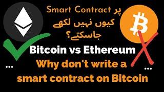 Difference Between Bitcoin and Ethereum Fundamental | Bitcoin vs Ethereum | CryptoChainAcademy |