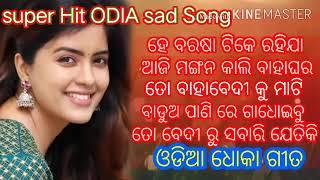 Best old odia sad song | old best sad song | M.Aziz,Suresh wadekar | Udit Narayan | TS music odia