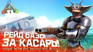 Задонатил и ВЫНЕС Базу в АРК! Зашли пофаниться на неофы! | Развитие в Ark Survival Evolved!