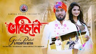 O Vabi Jan | Gamcha palash | Pushpita Mitra | Official Music Video | New Bangla Song 2022