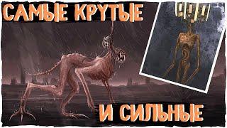 Самые сильные Сиреноголовые - Ужасы Тревора Хендерсона и не только | Creepypasta & Siren head