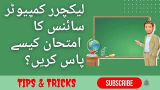 How to Crack Lecturer Computer Science Test| Tips and Trick For Ppsc Fpsc