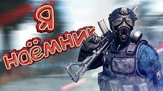 Я СТАЛ НАЁМНИКОМ В DayZ [Stalker RP]