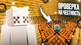 Проверка ИГРОКОВ на ЧЕСТНОСТЬ в Майнкрафт ! | Minecraft - AresMine