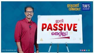 ഇനി Passive തെറ്റില്ല.!