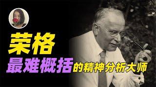 【荣格心理学01】集体无意识和原型到底是什么意思? Jung psychology01:What does collective unconscious mean