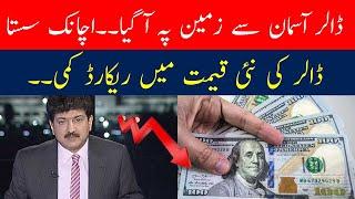 Dollar rate in pakistan today | currency rates today | Dirham rate | pound, euro rate | riyal rate