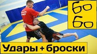 Урок MMA для начинающих — тренировка комбинаций ударов руками и бросков с Русланом Акумовым